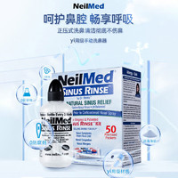 NeilMed 大人鼻炎鼻腔冲洗器洗鼻器成人家用洗鼻壶冲鼻器+50包深海盐