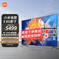 Xiaomi 小米 MI 小米 [旗舰新品]小米电视85英寸S85 144HZ高刷32G大内存4K高清金属全面屏远场语音智能液晶平板电视机