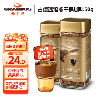 GRANDOS 格兰特（GRANDOS）黑咖啡德国原装进口速溶咖啡粉咖啡豆无蔗糖添加零脂肪 古德速溶冻干黑咖啡50g