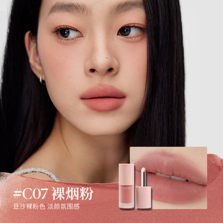 Joocyee 酵色 全新绒雾多用霜#C07裸烟粉4g哑光唇釉腮红