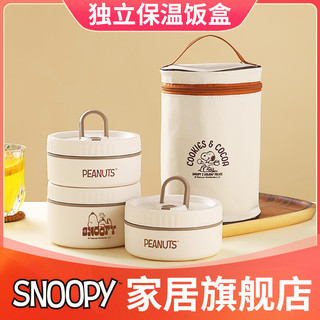 SNOOPY 史努比 上班族饭盒女小学生党便当盒不锈钢独立保温饭盒带饭盒袋子