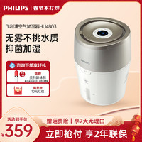 PHILIPS 飞利浦 加湿器家用静音卧室孕妇婴儿小型智能大容量无雾HU4803