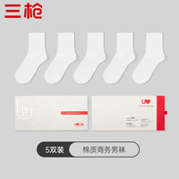 三枪商务男袜休闲低帮运动纯色简约袜子男短袜【5双装】 组合2(白×5双)