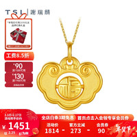 TSL 谢瑞麟 黄金吊坠福字可转动如意锁足金项坠不含项链XJ905 2.3g 计价类（工费480元）