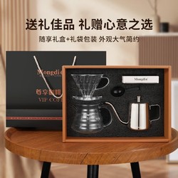 Mongdio 手冲咖啡壶五件套V60滤杯+分享壶+手冲壶