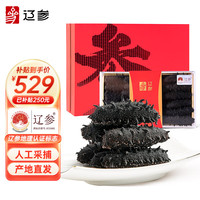 辽参 大连深海底播干海参  辽刺参 海参干货海鲜水产礼盒 100g 10-15只
