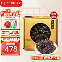 雷允上淡干海参50g约20-24只 海参干货礼盒 辽刺参泡发即食