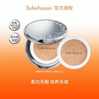 Sulwhasoo 雪花秀 致美养肤气垫粉底液防晒遮瑕提亮长效持妆15g*2