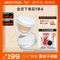 Mistine蜜丝婷暹罗迷虹气垫BB霜水润遮瑕持久不脱妆粉底液#自然黄13g*2