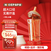 移动端：Nicepapa 奶爸爸PPSU翻盖奶瓶240ML奶瓶宽口径（12个月+）