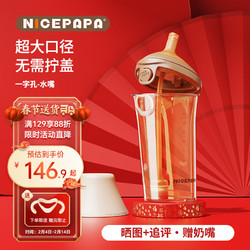 Nicepapa 奶爸爸PPSU翻盖奶瓶240ML奶瓶宽口径（12个月+）