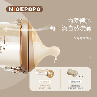 Nicepapa奶爸爸PPSU翻盖奶瓶240ML奶瓶宽口径宝宝奶瓶一字水嘴（12个月+）