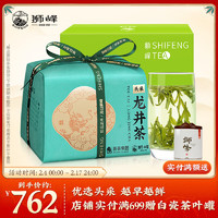 狮峰 牌绿茶龙井茶叶春晓系列4星 明前特级250g精选纸包 2024新茶