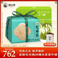 狮峰牌茶叶2023新茶上市明前绿茶(头采)特级龙井茶春晓4星纸包250g