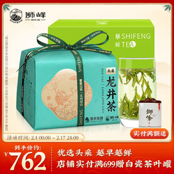 狮峰 牌绿茶龙井茶叶春晓系列4星 明前特级250g精选纸包 2024新茶