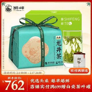 狮峰牌茶叶2023新茶上市明前绿茶(头采)特级龙井茶春晓4星纸包250g