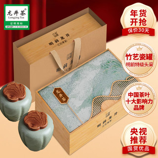 西湖工夫茶叶礼盒装绿茶明前特级龙井春茶新茶新年年货250g