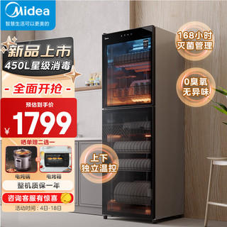 Midea 美的 立式 450L大容量家用商用柜收纳烘干 餐厅食堂厨房碗筷餐具毛巾茶杯茶具碗柜 450R04