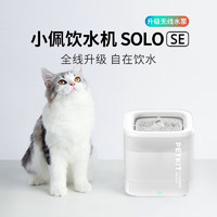 PLUS会员：PETKIT 小佩 SOLO SE 宠物智能饮水机 暖白色 2L 16*16*15.4cm