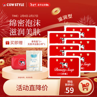 COW STYLE 美肤香皂 滋润型 100g*6