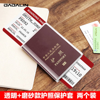 JAJALIN 加加林 两个装 护照套旅行护照夹 证件包防溅水护照包 证件护照保护套护照夹 透明磨砂
