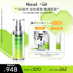 Murad 慕拉得 视黄醇A醇精华50ml化妆品精华液抗皱淡纹紧致护肤品女