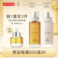 三月理 [抗红控油] 水乳套装 舒缓抗红水控油乳 粉刺油皮混油皮