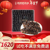 张奶奶大连深海底播淡干海参非即食海参辽刺参礼盒高年限高泡发无污染 浅海海参 【一斤90-125头】 50g