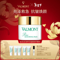 VALMONT 升效更新焕肤面膜 75ml