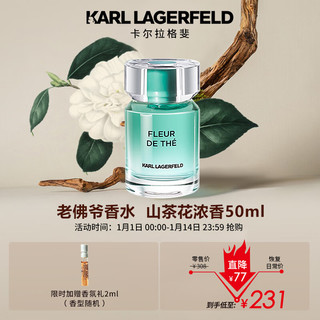 KARL LAGERFELD 卡尔拉格斐山茶花浓香水50ml 老佛爷香水 中性香 男女通用 花香调