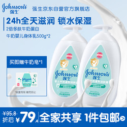 Johnson & Johnson 强生 婴儿牛奶润肤露 500g*2瓶