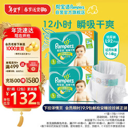 Pampers 帮宝适 绿帮系列 纸尿裤 L92片*2包