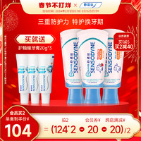 SENSODYNE 舒适达 护釉健换牙期特护儿童牙膏薄荷草莓3支清新口气防蛀牙含氟