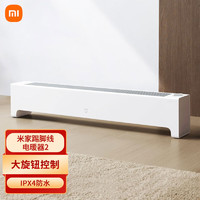 Xiaomi 小米 MI）米家石墨烯踢脚线电暖器  米家踢脚线电暖器 2