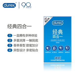 凑单品、88VIP：durex 杜蕾斯 激爽四合一安全套(大胆爱吧6只+活力装8只+亲昵装6只+激情装4只) 24只