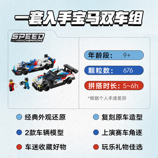 LEGO 乐高 超级赛车系列 76922 宝马 M4 GT3 和宝马 M Hybrid V8 赛车