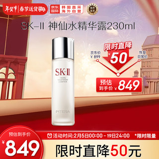 SK-II 神仙水精华露面部精华液护肤品230ml sk2 情人节礼物