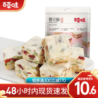 Be&Cheery 百草味 牛轧奶芙 蔓越莓味 200g