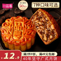 一品粤 火腿五仁月饼 125g