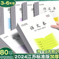 名卓 小学生作业本 30张/本 加厚款 5本装