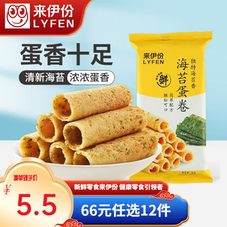 LYFEN 来伊份 海苔蛋卷 56g