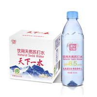 天下一水 天然苏打水390ml*12瓶 整箱装无糖无气弱碱性矿泉水