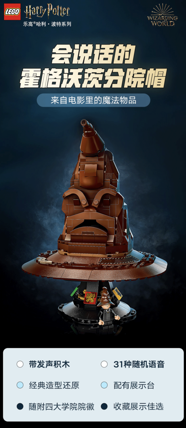 乐高积木拼插_lego 乐高 积木哈利波特76429分院帽18岁 男孩女孩玩具