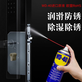 WD-40 wd40家用异响消除机械润滑油门锁具锁芯钥匙孔合页门轴防盗门喷剂