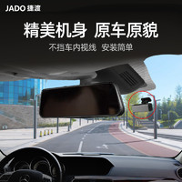 JADO 捷渡 高清行车记录仪专用2023新款全景360车载免走线24H停车监控器