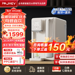 jmey 集米 R11台式富锶饮水机冷热版 净水器 家用净饮一体机