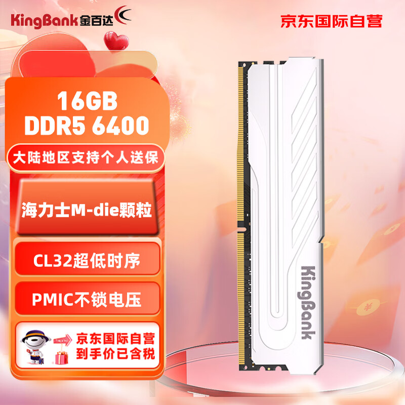 KINGBANK 金百达 银爵 DDR5 6400MHz 16GB 台式机内存条