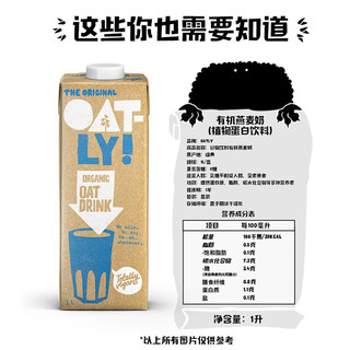 OATLY【年货礼】噢麦力有机燕麦奶咖啡伴侣谷物早餐奶1L