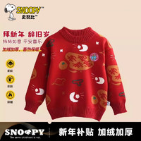 SNOOPY史努比童装喜庆加绒毛衣套头冬款洋气拜年女童新年红色针织衫 红柿柿如意 120