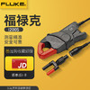 福禄克（FLUKE）交流电流钳小型交流电流钳 I200S